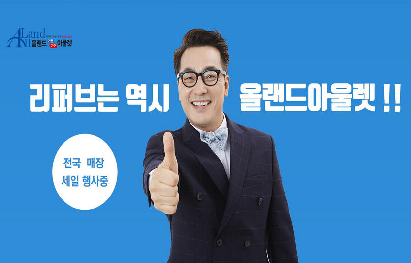 국내최대 규모 리퍼브전문 매장 '올랜드아울렛'. 사진=올랜드아울렛홈페이지