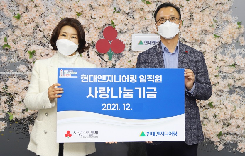 현대엔지니어링 (오른쪽부터)엄홍석 커뮤니케이션실장, 사회복지공동모금회 김경희 사회공헌본부장이 기금 전달 후에 기념사진을 찍고 있다. 사진=현대엔지니어링