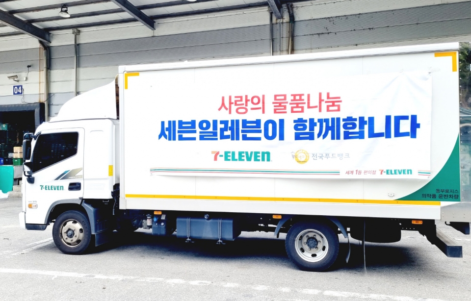세븐일레븐은 한국사회복지협의회 전국푸드뱅크에 ‘사랑의 후원 물품’ 1만7000여개를 전달했다. 사진=세븐일레븐