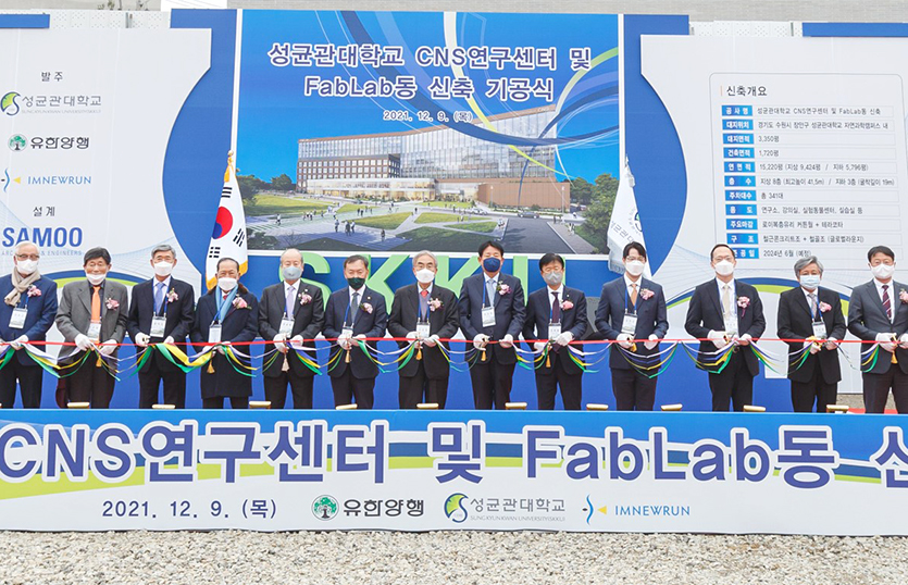 ㈜유한양행은 CNS연구센터 및 팹랩동 신축 기공식을 9일 성균관대 자연과학캠퍼스에서 개최했다. 사진=유한양행