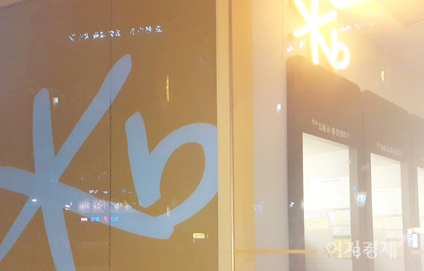 KB금융그룹의 ESG 경영을 올해도 세계가 인정했다. 사진=김수은 기자