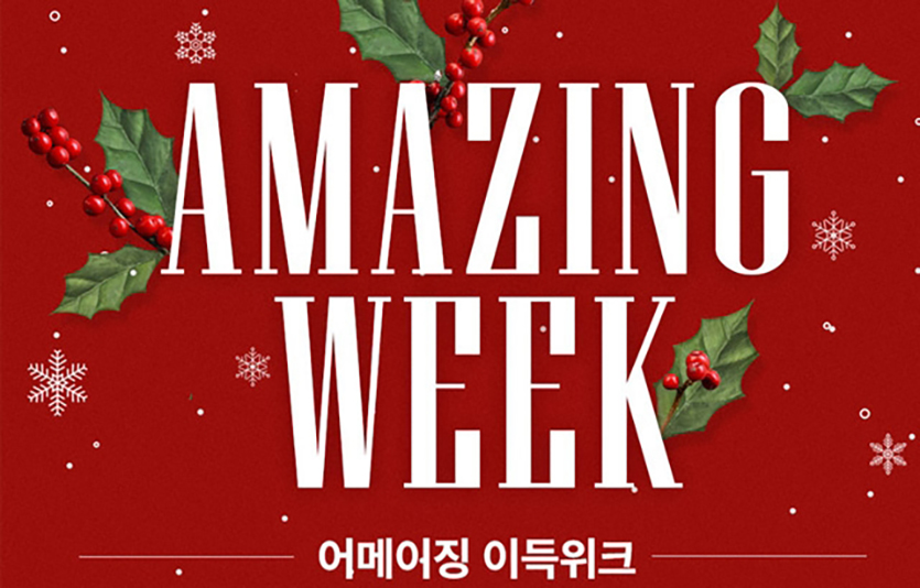 이랜드리테일은 자사 온라인 쇼핑 플랫폼 이랜드몰이 올 한해를 총결산하는 의미로 다채로운 혜택을 가득 담은 ‘어메이징 이득위크’에 돌입한다. 사진=이랜드리테일