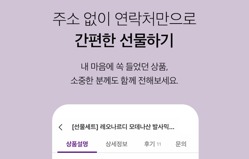 장보기 앱 마켓컬리가 모바일 선물하기 서비스를 상용화하고 본격적인 시장 공략에 나선다. 사진=마켓컬리