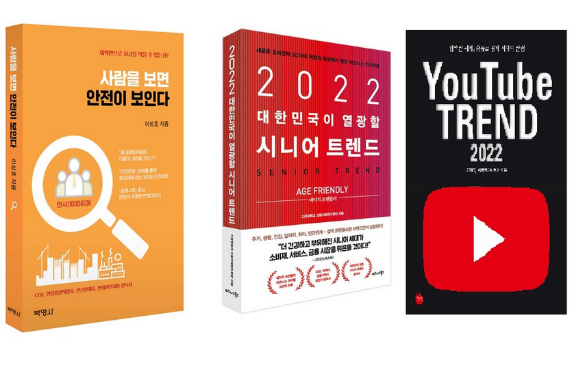 내년 시장을 예측해볼 수 있는 신간들이 출시됐다.