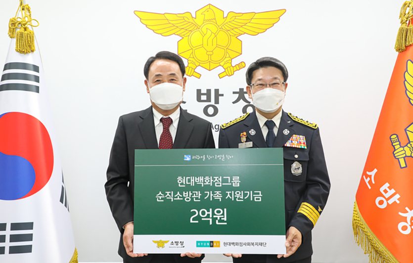 현대백화점그룹은 순직 소방관 유가족에게 지원금 2억원을 전달했다. 사진=현대백화점그룹