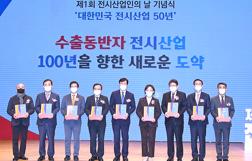 15일 ‘전시산업인의 날’ 1회 기념식이 서울 삼성동 코엑스에서 열렸다. 이날 수상자들이 기념사진을 찍고 있다. 사진=한국전시산업진흥회