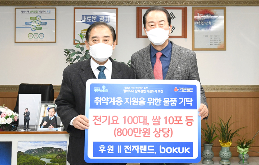 전자랜드 15일 경기 사회복지공동모금회를 통해 총합 약 800만원 상당에 해당하는 전기요 100개와 쌀 100kg을 경기도 포천시 취약계층에 전달했다. 사진=전자랜드