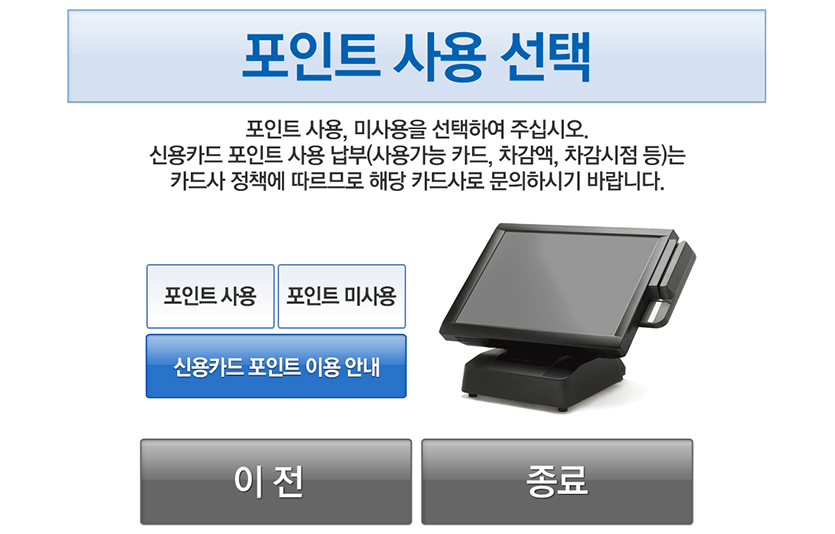 신용카드 포인트 납부 무인수납기 화면. 이미지=관세청