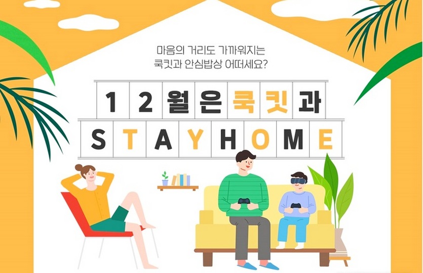 CJ제일제당의 고급 간편식 브랜드 쿡킷이 31일까지 2만원 이상 구매 고객에게 20% 할인 혜택을 제공한다. 사진=CJ제일제당