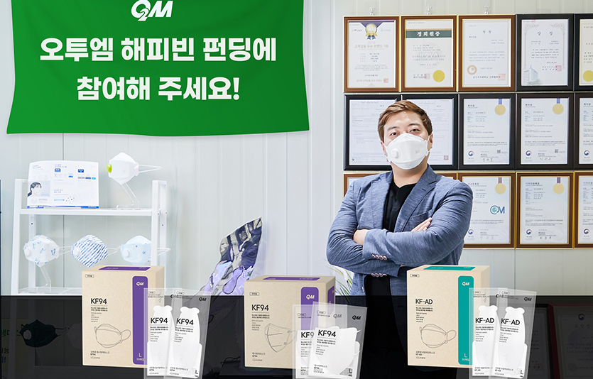 소셜벤처 오투엠은 네이버 해피빈 펀딩에서 행복마스크를 공급해 소비자의 주목을 받고 있다. 사진=오투엠