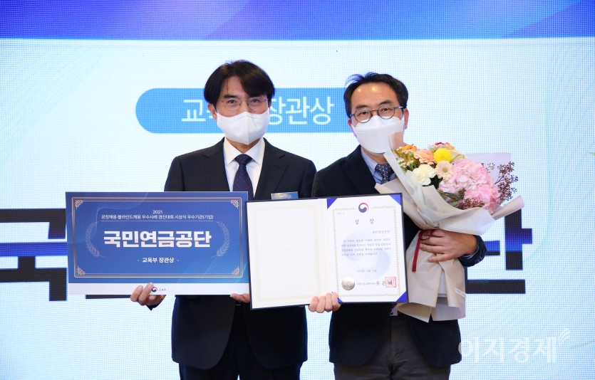 17일 서울 명동 로얄호텔에서 열린 ‘2021년 공정채용․블라인드채용 우수사례 경진대회’에서 김연수 국민연금공단 차장(오른쪽)이 교육부 장관상을 받고 기념 촬영을 하고 있다. 사진=국민연금공단