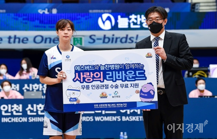 ‘인천 신한은행 에스버드’는 19일 인천 홈 경기 의료지원을 하고 있는 늘찬병원과 함께 저소득층 노인들을 위한 ‘사랑의 리바운드’ 행사를 실시했다. 사진=신한은행