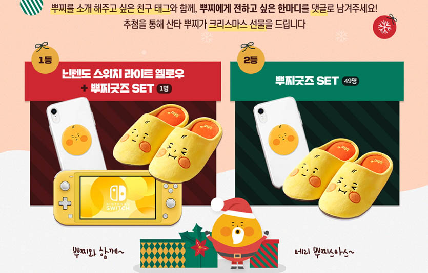 대한민국 대표 치킨 프랜차이즈 bhc치킨이 ‘뿌찌’ 굿즈를 최초로 공개한다. bhc ‘뿌찌’ 굿즈 이미지. 사진=bhc치킨