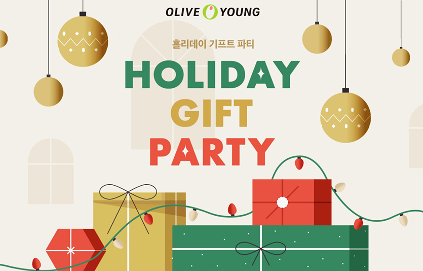 올리브영이 이달 26일까지 온라인몰과 모바일 앱에서 ‘홀리데이 기프트 파티’ 기획전을 연다. 이미지=CJ올리브영