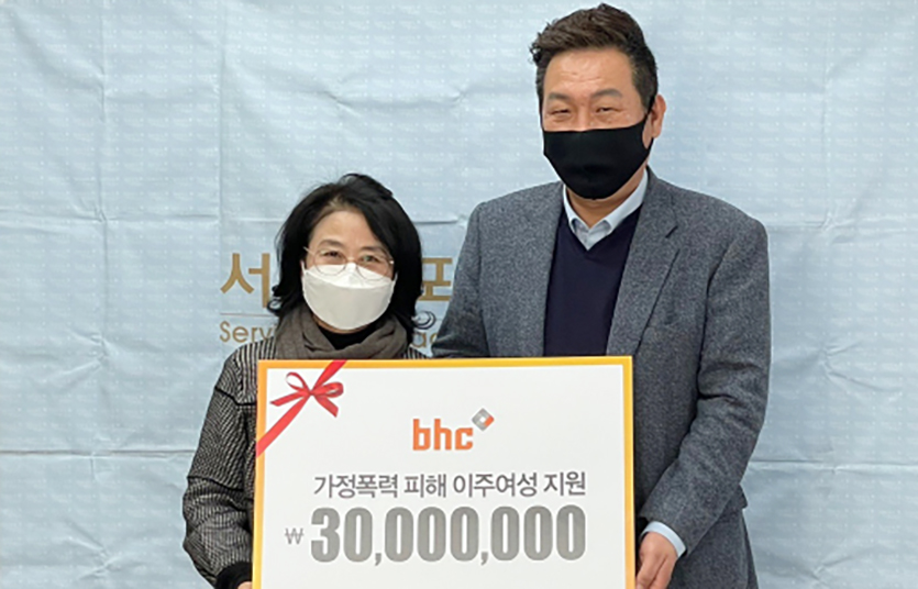 bhc치킨이 가정폭력으로부터 피해를 입은 이주여성의 자립 지원  행보를 이어나갔다. 이주여성센터 지원금 전달식. 사진=bhc