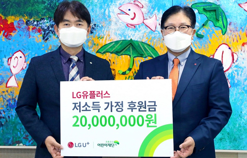 LG유플러스 (오른쪽부터)박형일 부사장과 초록우산어린이재단 홍창표 부회장이 기부금 전달식에서 기념사진을 찍고 있다. 사진=LG유플러스