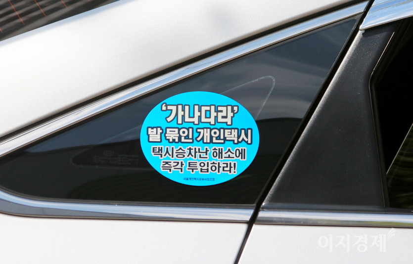 개인 택시는 택시 대란을 해소하기 위해 부제를 없애야 한다고 주장구하고 있다. 사진=정수남 기자