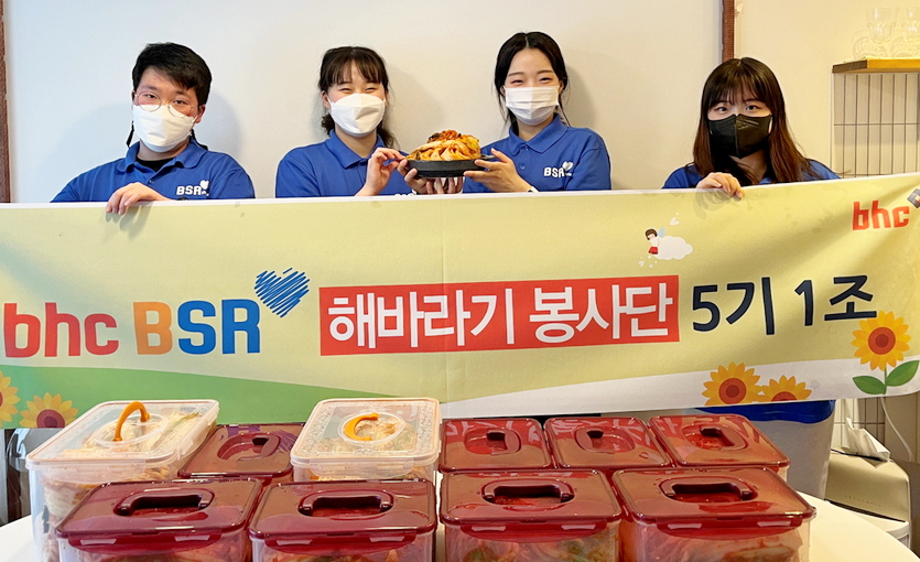 bhc치킨 ‘해바라기 봉사단’ 5기 1조가 김장 나눔을 갖고 해단했다. 사진=bhc치킨