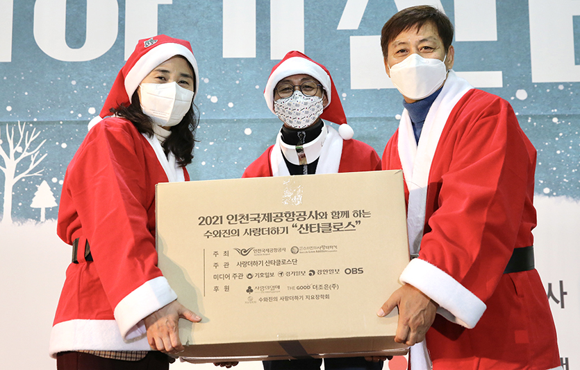 인천국제공항공사는 22일 ‘인천국제공항공사와 함께하는 수와진의 사랑더하기 산타클로스 행사’를 개최하고 지역 소외계층에 선물꾸러미를 전달했다