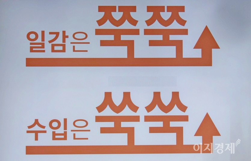 일감은‘쭉쭉’, 수입은 ‘쑥쑥’. 한 업체가 내건 홍보 문구다. 사진=정윤서 기자