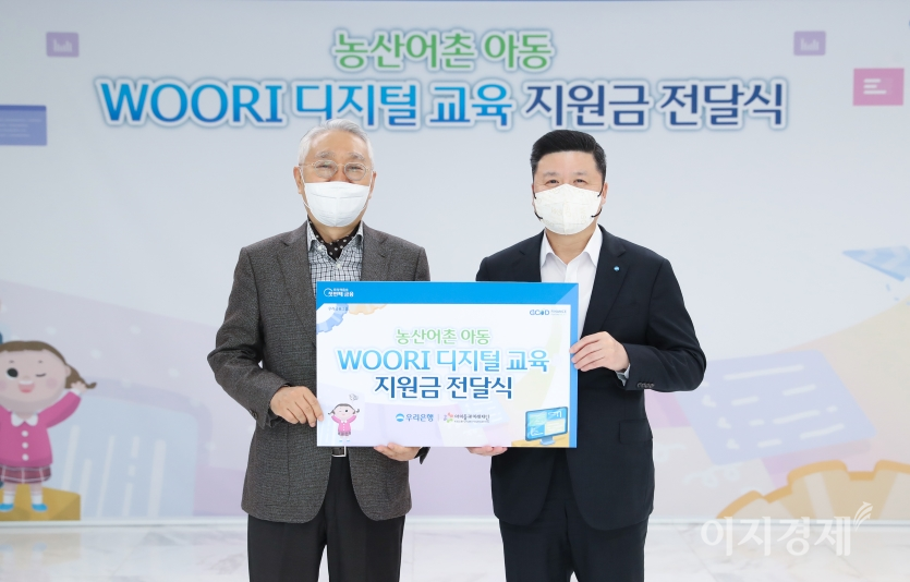 우리은행은 농산어촌 아동 디지털 역량 강화를 위한 ‘WOORI 디지털 교육사업 지원금’을 전달했다. 23일 서울 중구 우리은행 본점에서 권광석 우리은행장(오른쪽)과 이훈규 아이들과미래재단 이사장이 ‘ICT 취약계층을 위한 WOORI 디지털 교육’ 지원금 전달 후 기념촬영을 하는 모습. 사진=우리은행