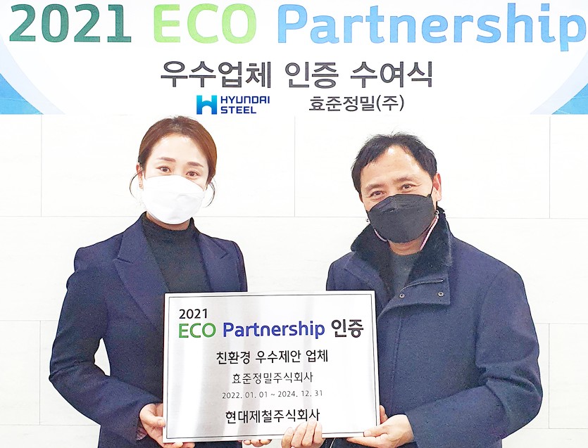 (왼쪽부터)효준정밀 김효정 대표이사와 현대제철 임용훈 설비자재구매실장이 인증패 전달식에서 기념사진을 찍고 있다. 사진=현대제철