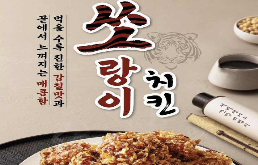 KFC가 호랑이해를 맞아 '쏘랑이치킨'을 출시하고 이벤트를 진행한다. 사진=KFC