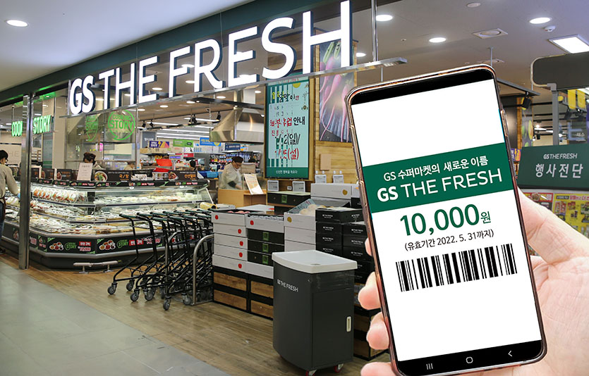 GS더프레시도 전국 300여 매장에서 설 명절 선물 사전 예약에 돌입했다고 최근 밝혔다. 사진=GS더프레시