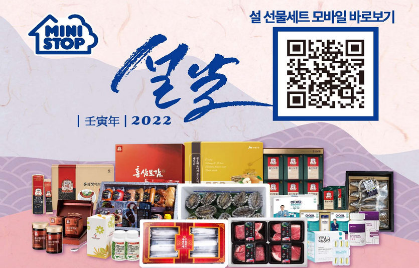 미니스톱은 1월 3일부터 설선물세트 예약을 받는다. 사진=미니스톱