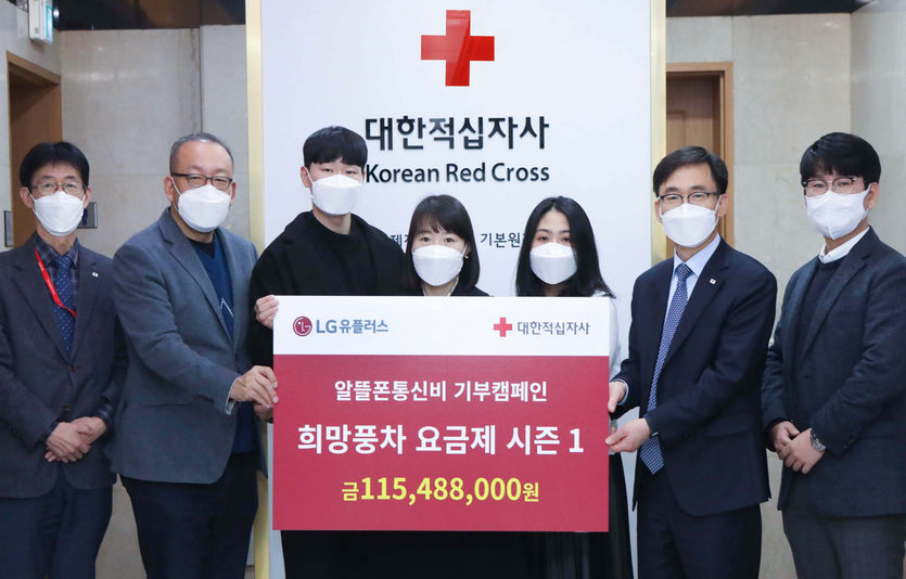LG유플러스가 알뜰폰 기부요금제 ‘희망풍차’를 통해 기부금을 조성해 전달했다. 사진=유플러스