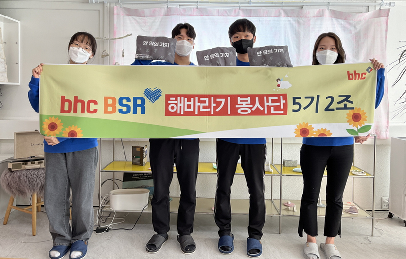 bhc치킨은 대학생으로 구성된 ‘해바라기 봉사단’을 운영하고 있다. 사진=bhc치킨