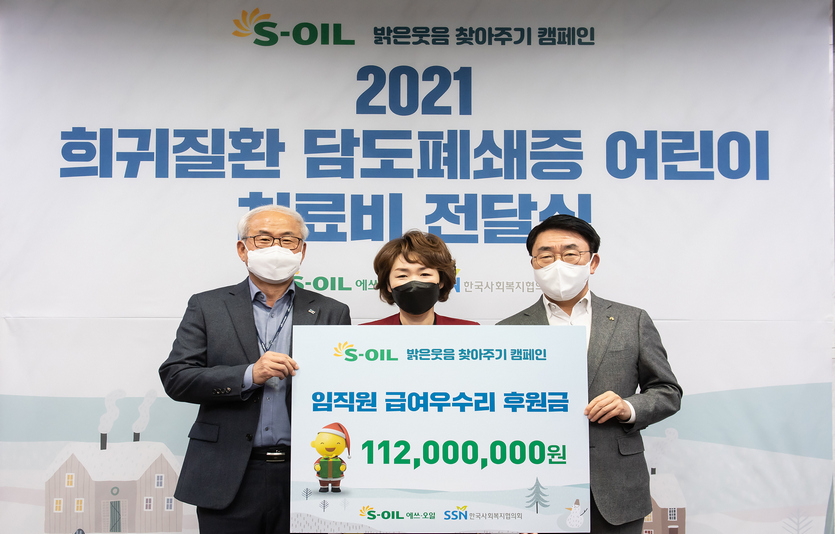 S-OIL은 임직원들의 급여에서 우수리를 모아 후원금을 마련하고 한국사회복지협의회에 전달했다. 사진=S-OIL