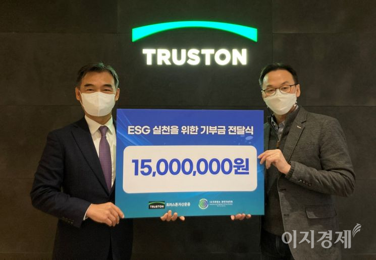 트러스톤자산운용이 6500만원을 ‘국경없는 과학자회’ 등 4개 단체에 기부했다. 이성원 트러스톤자산운용 부사장(왼쪽)이 27일 서울 성수동 트러스톤 빌딩에서 김대섭 국경없는과학자회 사무총장에게 ‘ESG실천을 위한 기부금’ 1500만원을 전달하고 있다. 사진=트러스톤자산운용