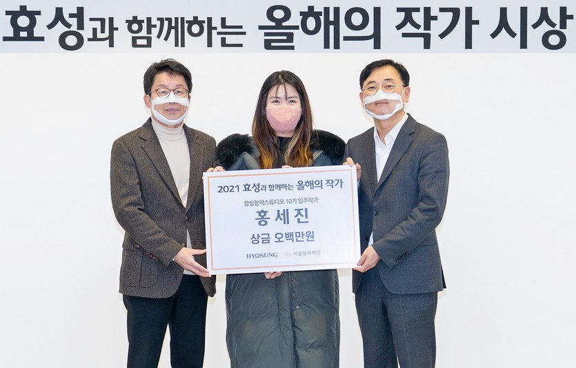 효성과 서울문화재단 잠실창작스튜디오가 ‘2021 효성과 함께하는 올해의 작가’에 홍세진 작가를 선정했다. 서울문화재단 (왼쪽부터)이창기 대표이사와 홍세진 작가, 효성 최형식 상무가 시상식 이후 기념사진을 찍고 있다. 사진=효성