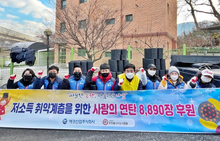 기업 애경산업이 (사)희망을나누는사람들과 함께 서울 서대문구 홍은동, 인천 학익동 등 4개 지역의 취약계층에 연탄 8890장을 제공했다. 사진=애경