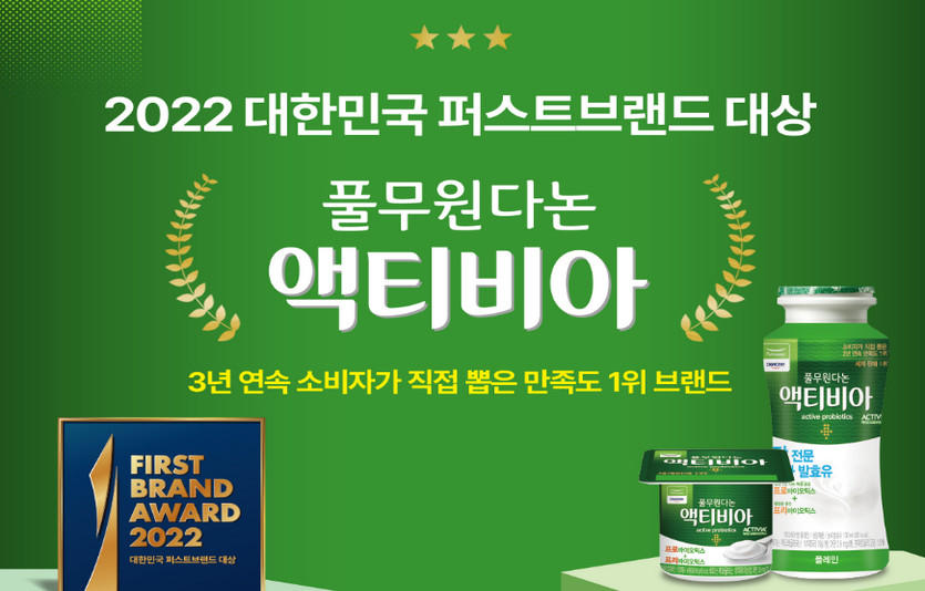풀무원다논 '액티비아'가 ‘대한민국 퍼스트브랜드 대상’ 발효유 부문 3년 연속 대상에 선정됐다. 사진=풀무원다논