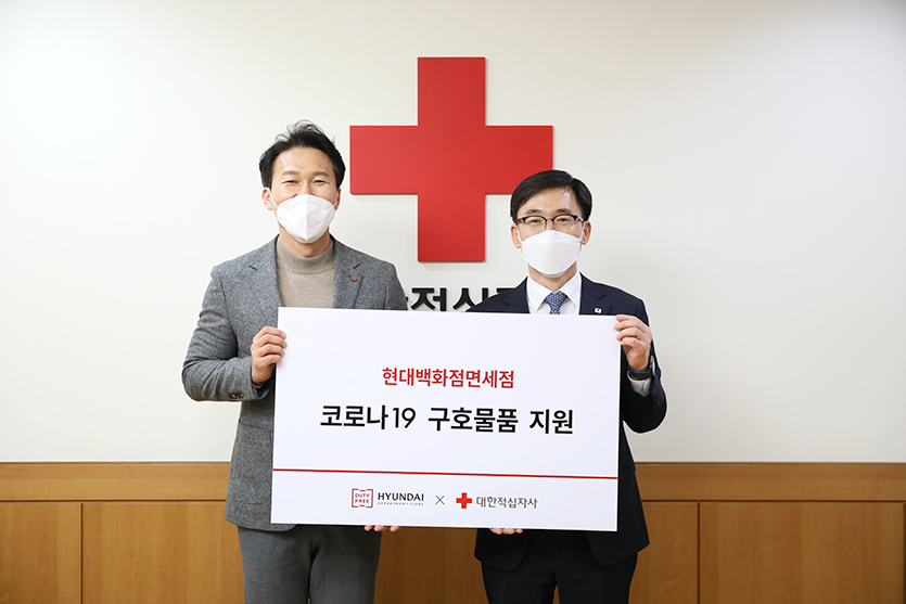 현대백화점면세점은 코로나19 감염 확진자 및 자가격리자 지원을 위해 대한적십자사에 지원금 3000만원을 전달했다. 사진=현대백화점