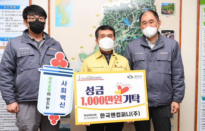 한국타이어 지주사인 한국앤컴퍼니는 전북 완주군과 대전 대덕구에 장학금과 성금을 기탁했다. 사진=한국앤컴퍼니