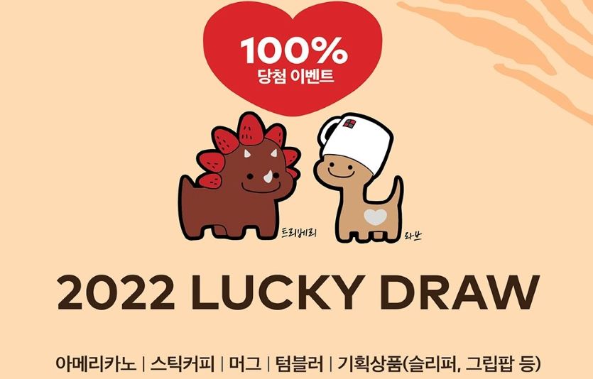 투썸플레이스는 100% 당첨되는 '새해맞이 럭키드로우' 행사를 진행한다. 사진=투썸플레이스