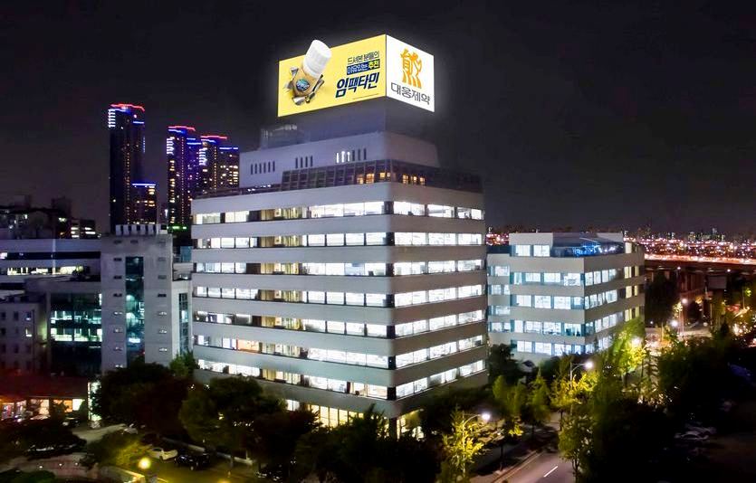 대웅제약은 코로나19 치료제로 개발하고 있는 ‘코비블록’의 임상 2b상에 돌입했다. 대웅제약 경기 화성 본사. 사진=대웅제약