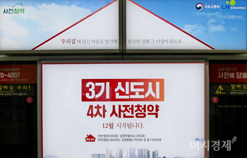 국토교통부와 LH가 수도권 3기 신도시의 사전 청약을 받는다는 홍포 판을 서울지하철 역사 등 수도권 주요 지역에 설치했다. 사진=신광렬 기자