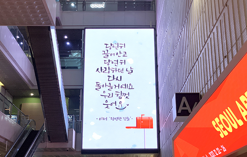 사회적거리두기가 강화되고 전시회 입장에 방역패스가 적용되면서 작년 12월 18일을 기점으로 특별방역대책 후속조치가 발표되면서 전시업계 분위기가 달라졌다. 작년 12월 21일 일상회복 중단 직후의 코엑스.