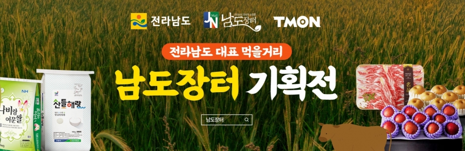 티몬이 이달 전남의 농축수산물을 특별 할인해 판매하는 ‘남도장터 기획전’을 진행한다. 사진=티몬