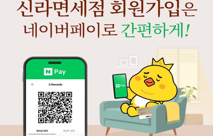 신라면세점은 네이버페이와 제휴해 회원가입과 결제서비스를 간편화했다. 사진=신라면세점