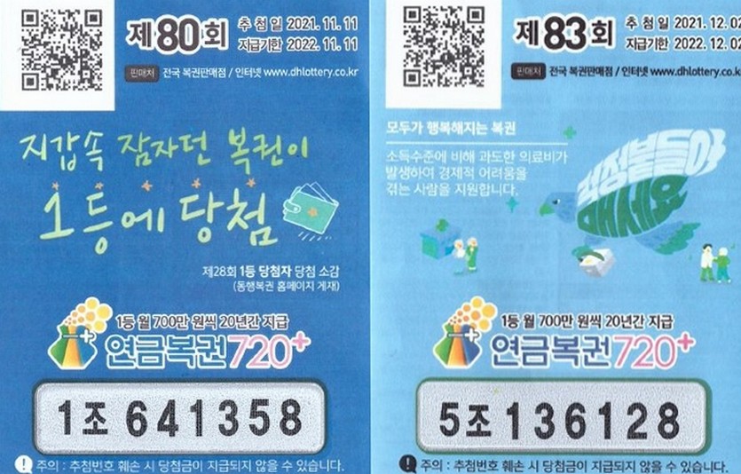 연금복권720+ 80회차와 83회차 1, 2등 동시 당첨 복권. 사진=동행복권