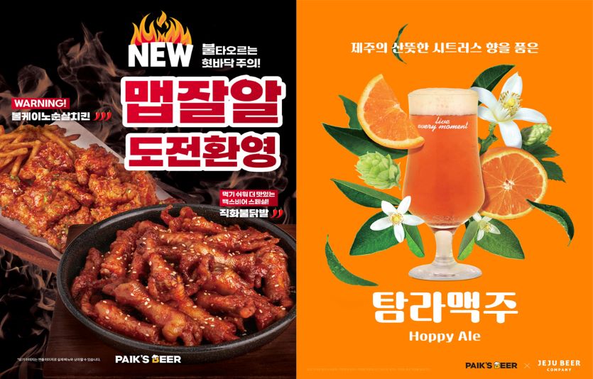 더본코리아의 백스비어는 화끈하게 매운 신메뉴 2종과 탐라맥주를 선보였다. 사진=백스비어