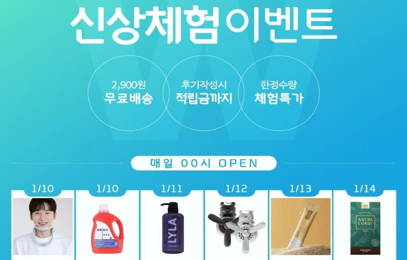 위메프가 브랜드의 '신상 체험 이벤트'를 진행한다. 사진=위메프