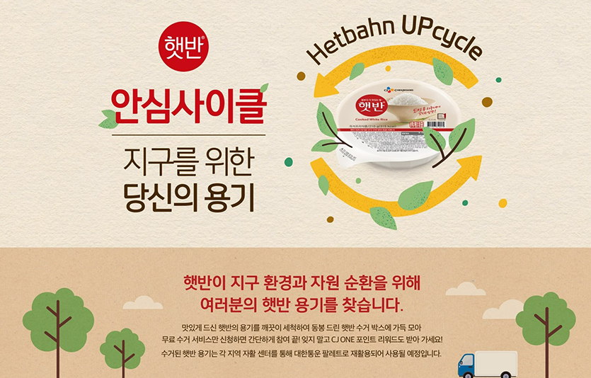 CJ제일제당은 소비자가 사용한 햇반 용기를 직접 수거하는 ‘지구를 위한 우리의 용기’ 캠페인을 진행한다. 사진=CJ제일제당