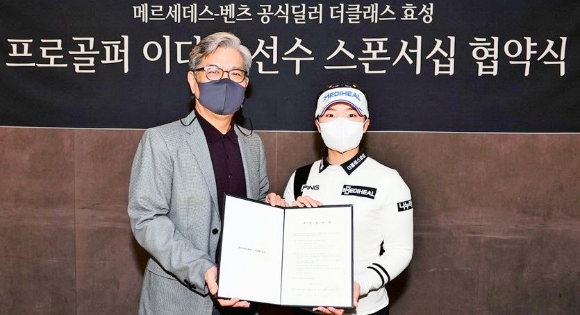 더클래스 효성이 프로 골퍼 이다연 선수를 3년 추가로 후원한다 사진=더클래스 효성