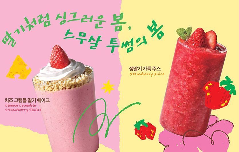 카페 투썸플레이스가 이번 딸기철 첫 번째 제품인 딸기 음료 4종을 출시했다. 사진=투썸플레이스